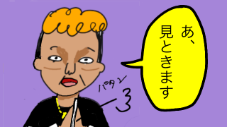 【提案】「見ておきます」「考えておきます」と言われたときの対処方法